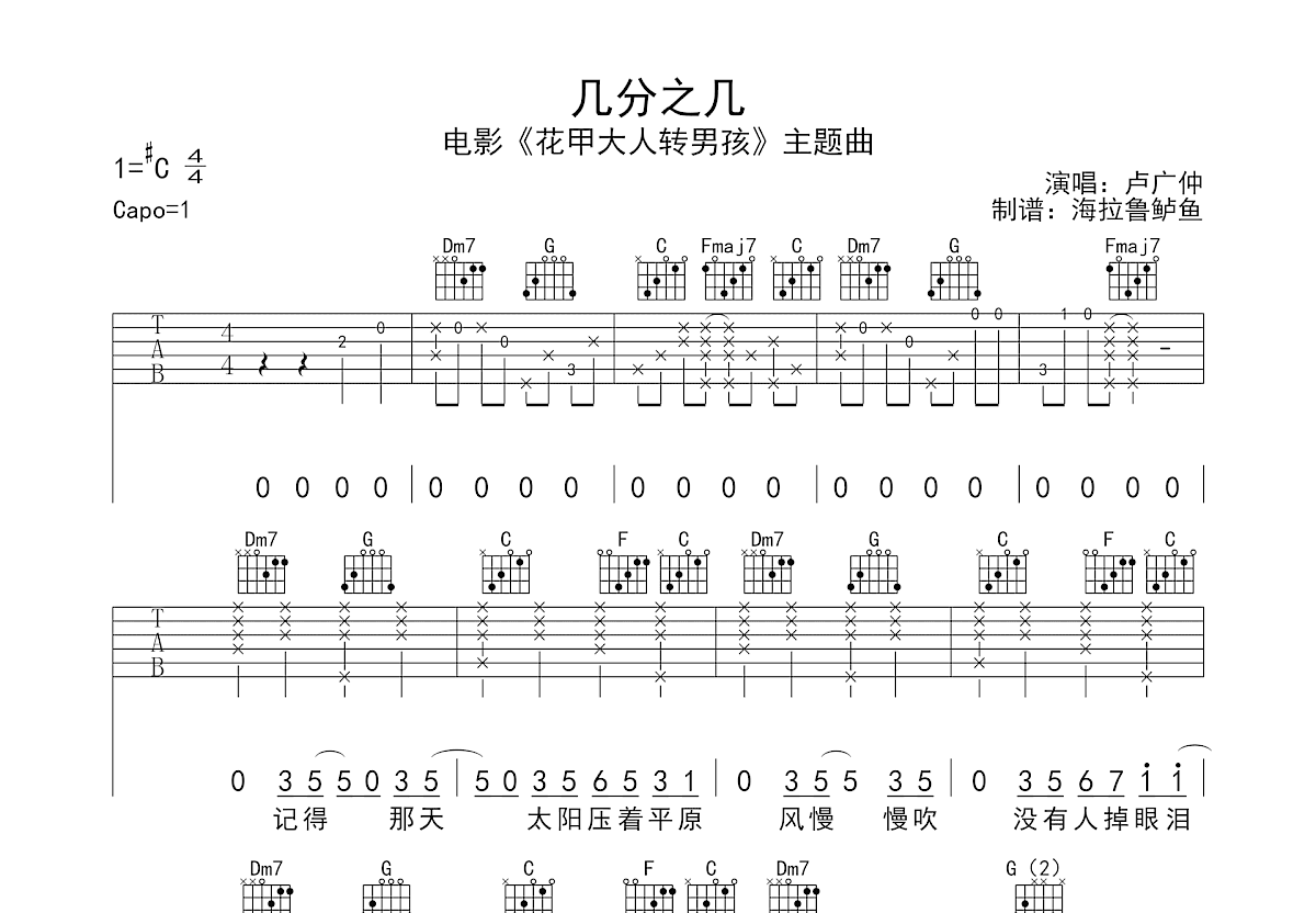 几分之几吉他谱预览图