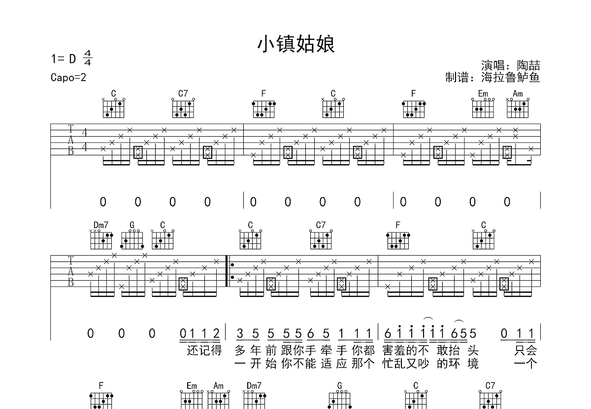 小镇姑娘吉他谱预览图