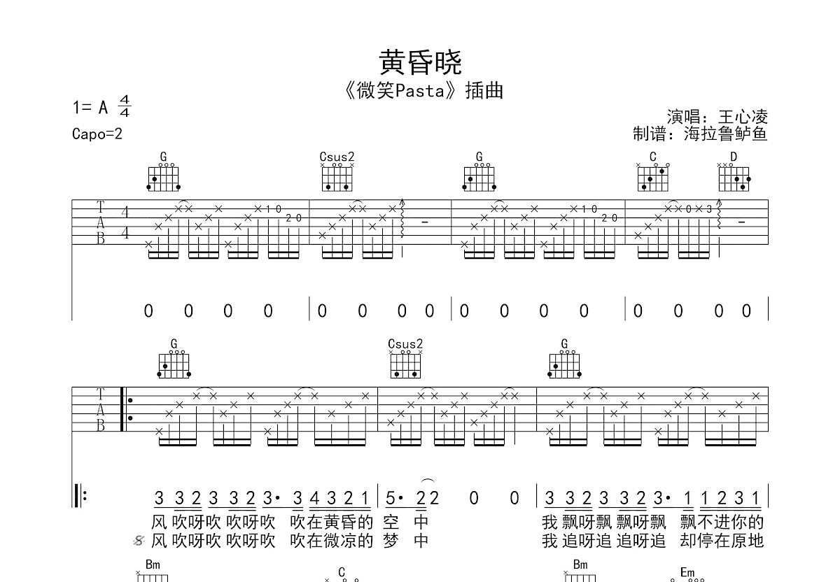 黄昏晓吉他谱预览图