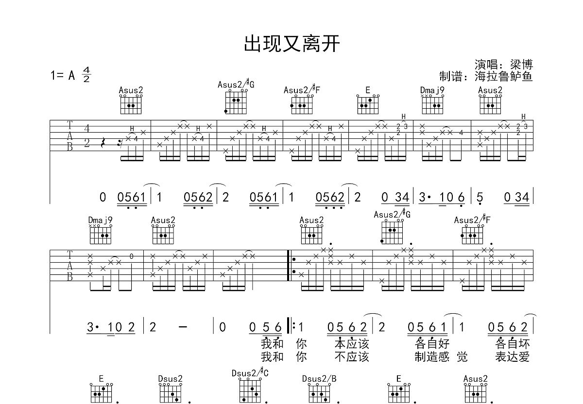 出现又离开吉他谱预览图