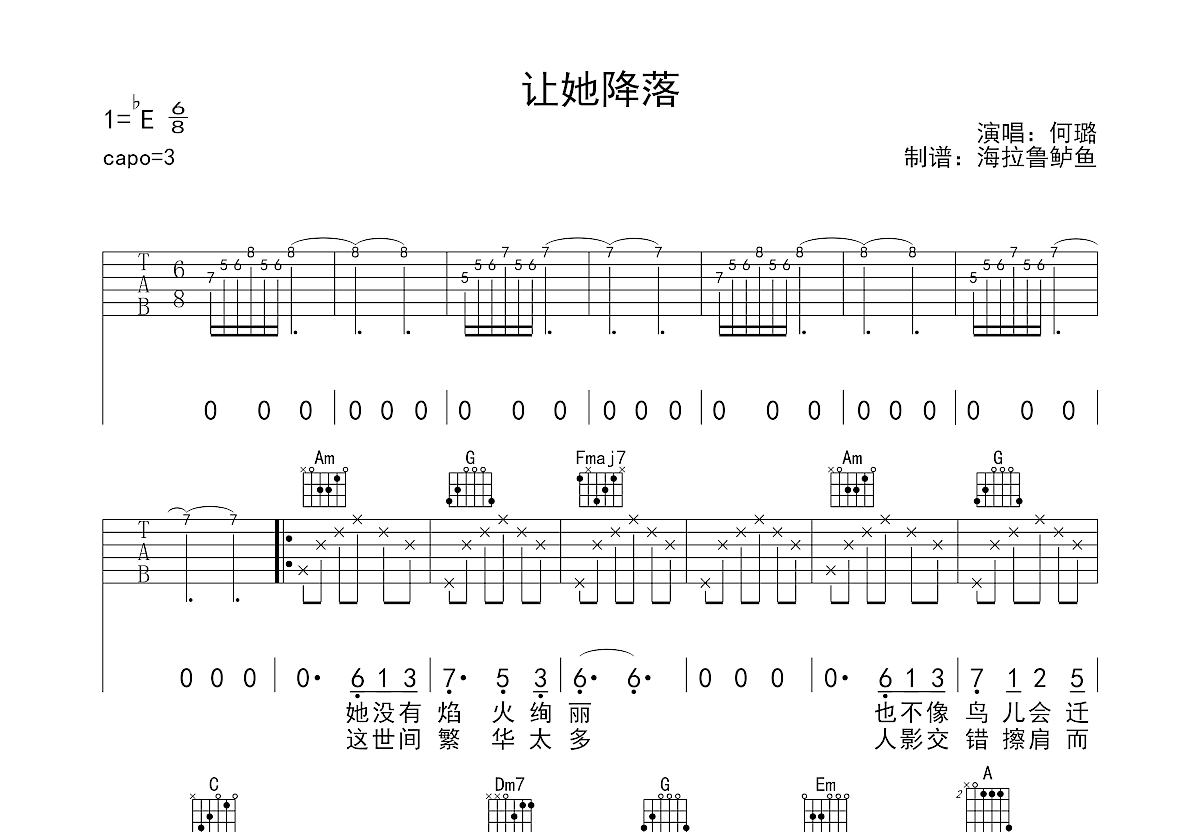 让她降落吉他谱预览图