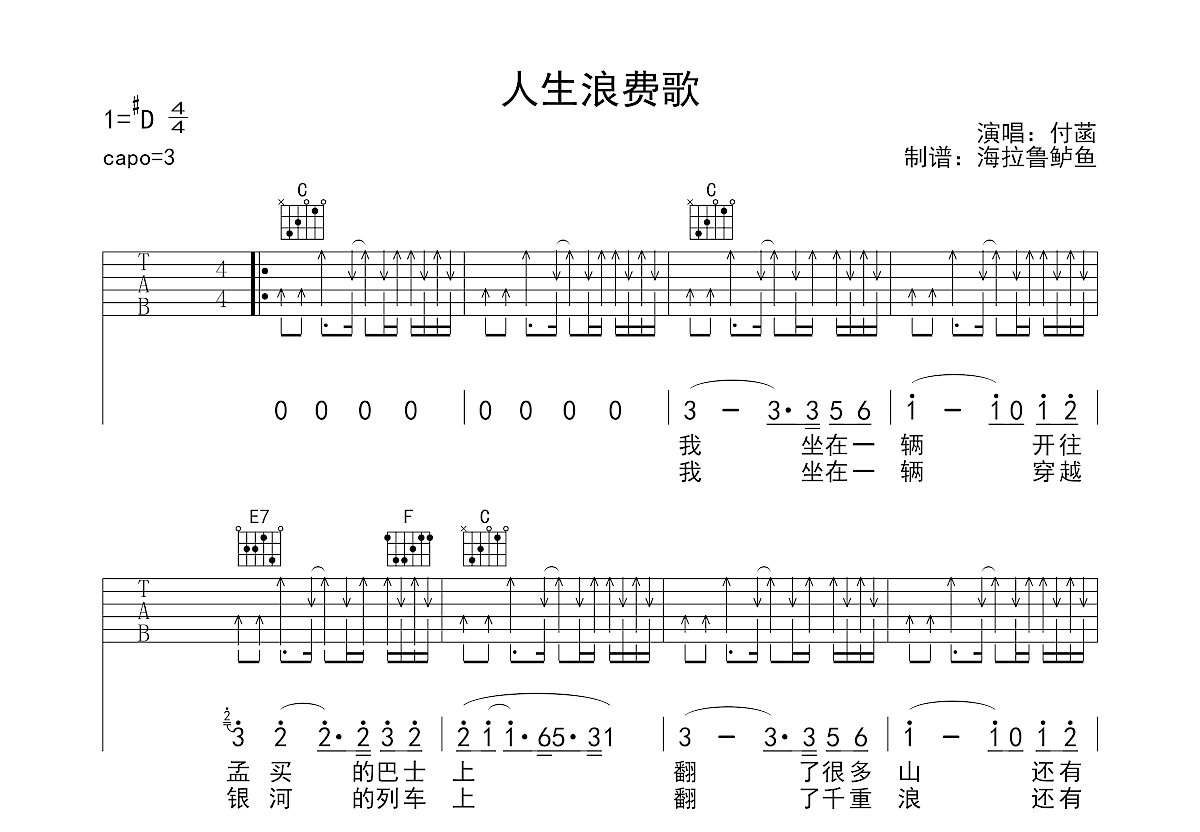 人生浪费歌吉他谱预览图