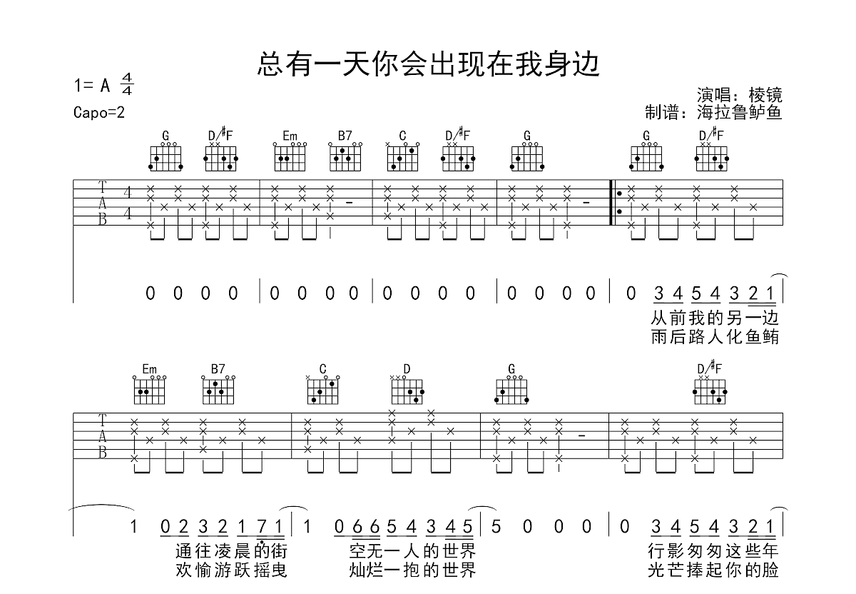 总有一天你会出现在我身边吉他谱预览图