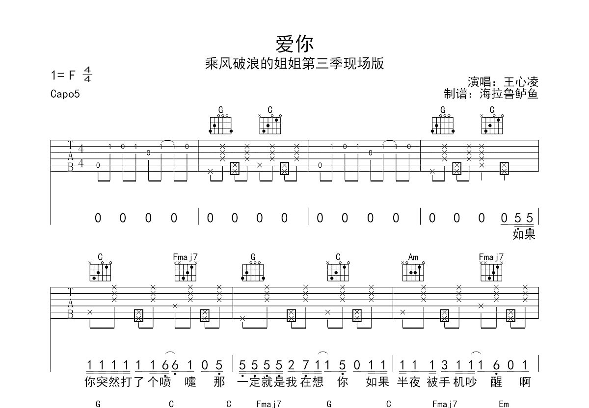 爱你吉他谱预览图