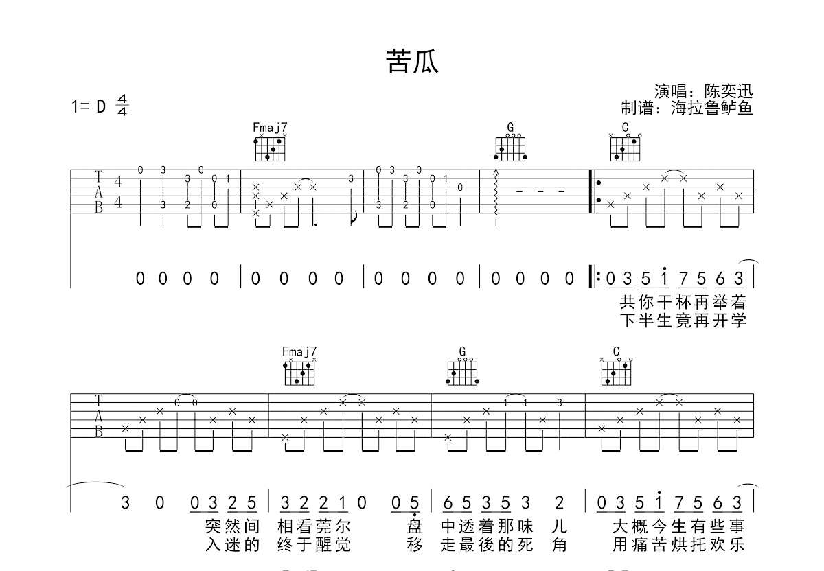 苦瓜吉他谱预览图