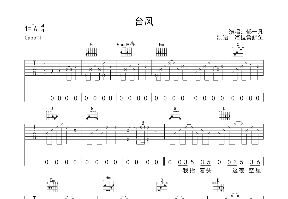 台风吉他谱预览图