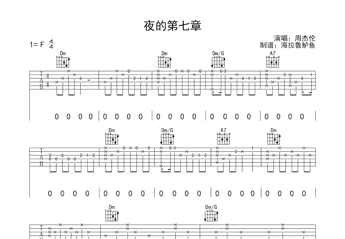 夜的第七章吉他谱预览图