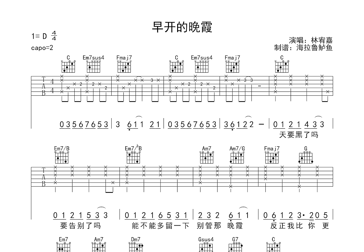 早开的晚霞吉他谱预览图