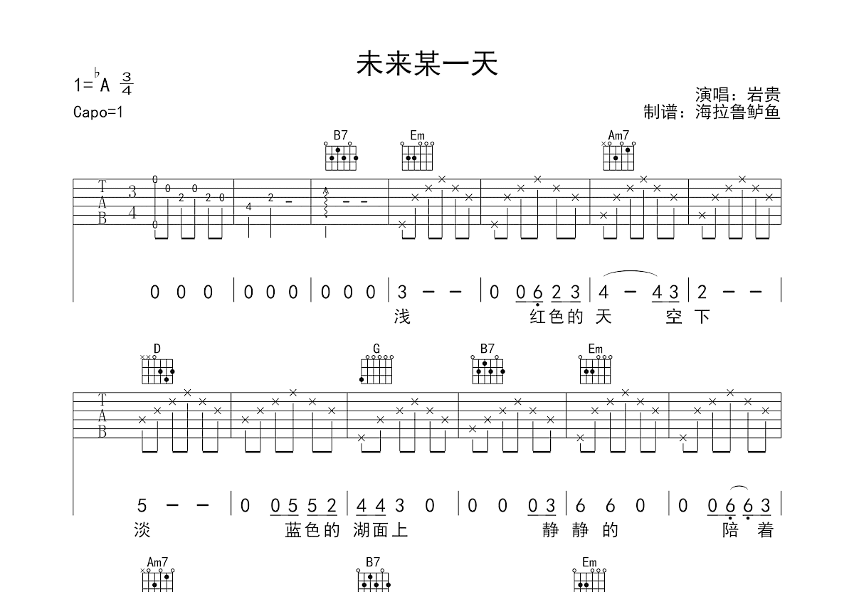 未来某一天吉他谱预览图