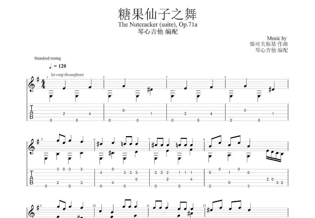 糖果仙子舞曲吉他谱预览图