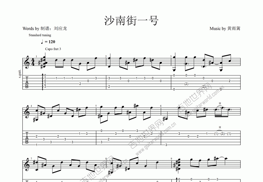 沙南街一号吉他谱预览图