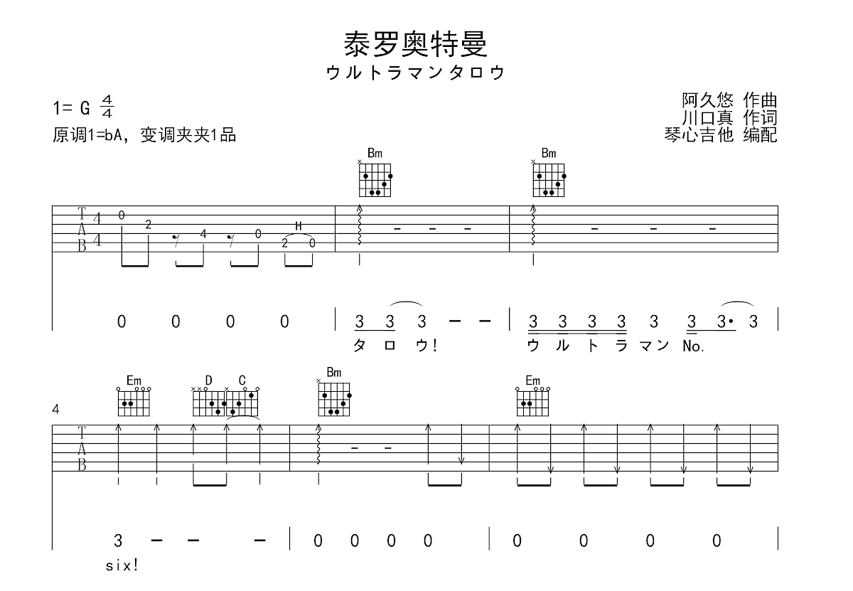 泰罗奥特曼吉他谱预览图