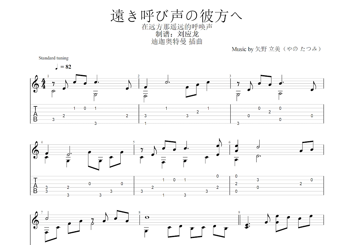 遠き呼び声の彼方へ吉他谱预览图