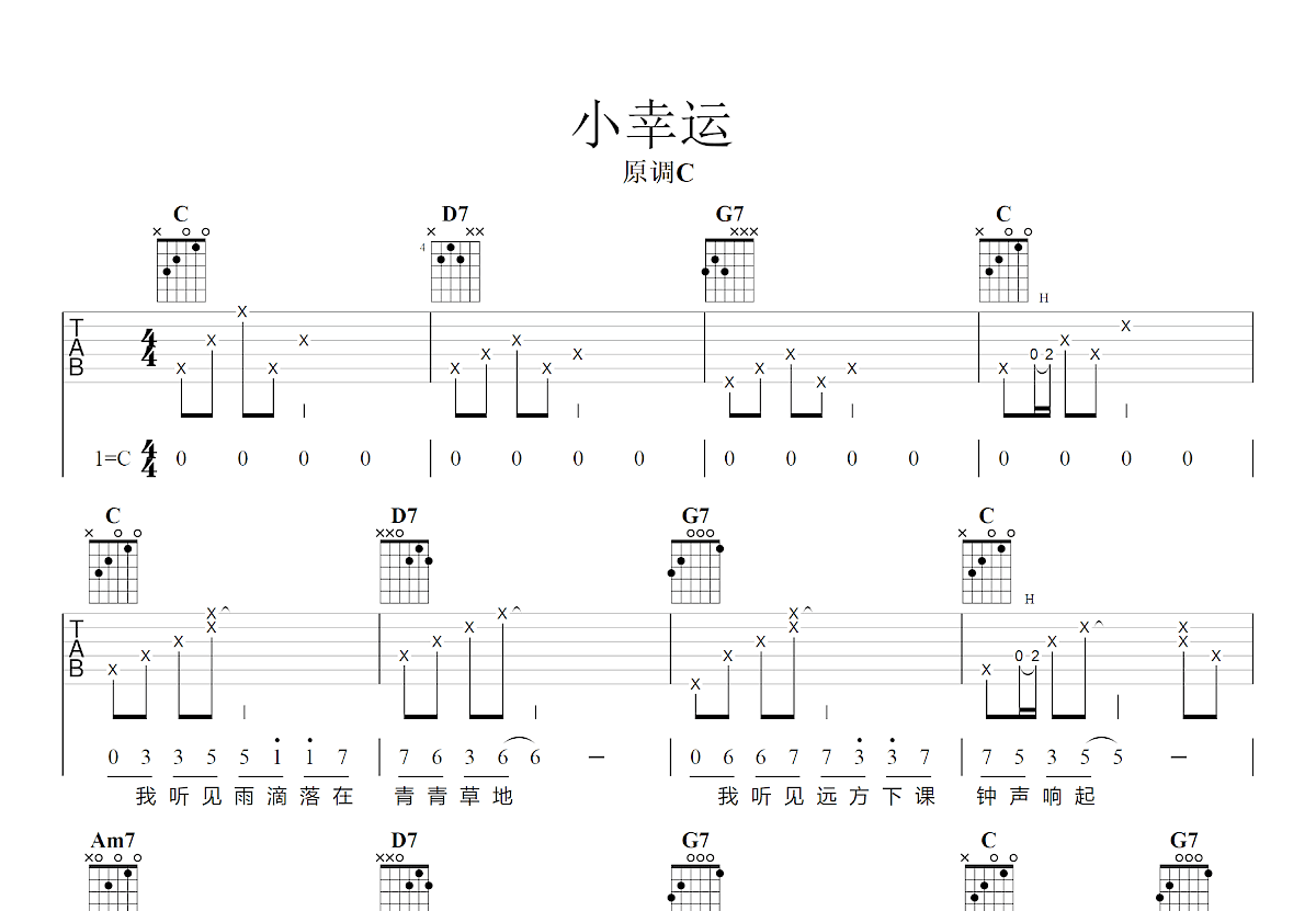 小幸运吉他谱预览图