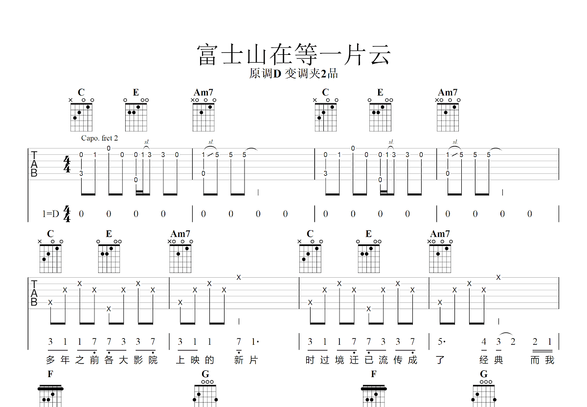 富士山在等一片云吉他谱预览图