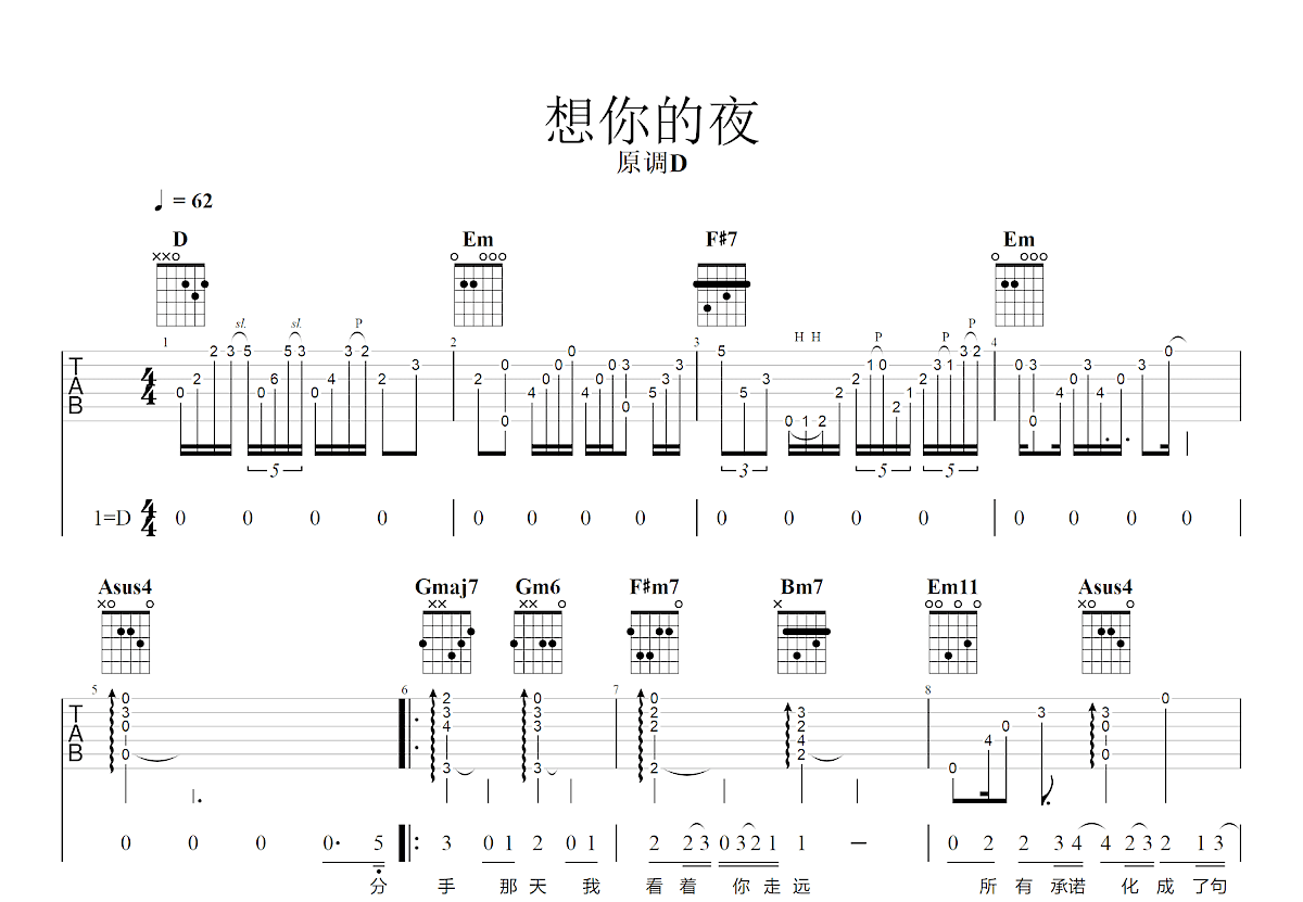 想你的夜吉他谱_关喆_D调弹唱