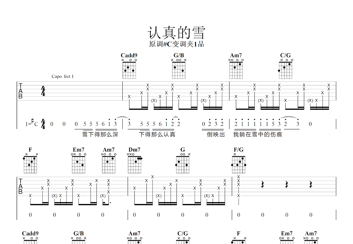 认真的雪吉他谱预览图