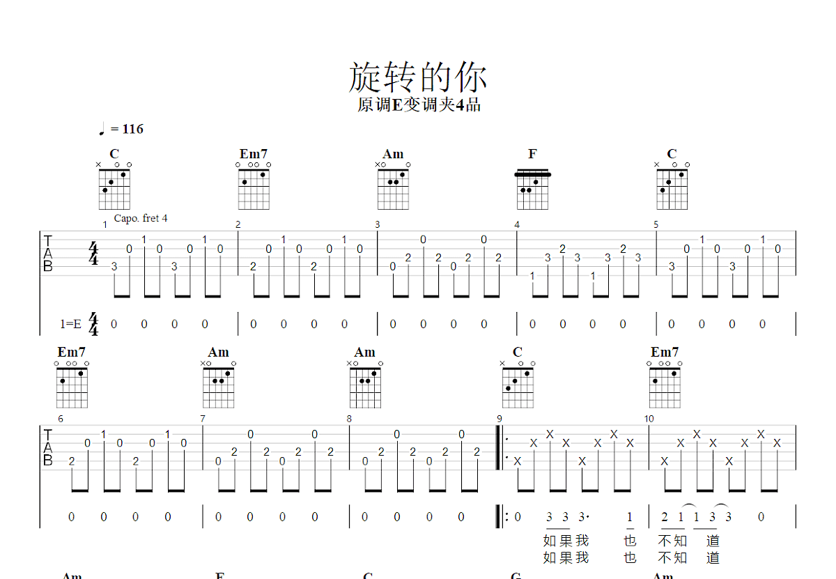 旋转的你吉他谱_麻园诗人_C调弹唱