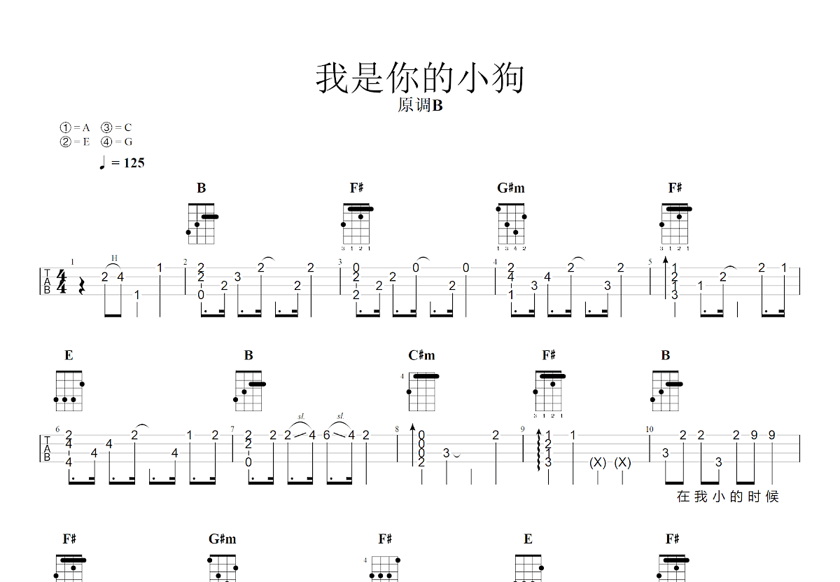 我是你的小狗吉他谱预览图