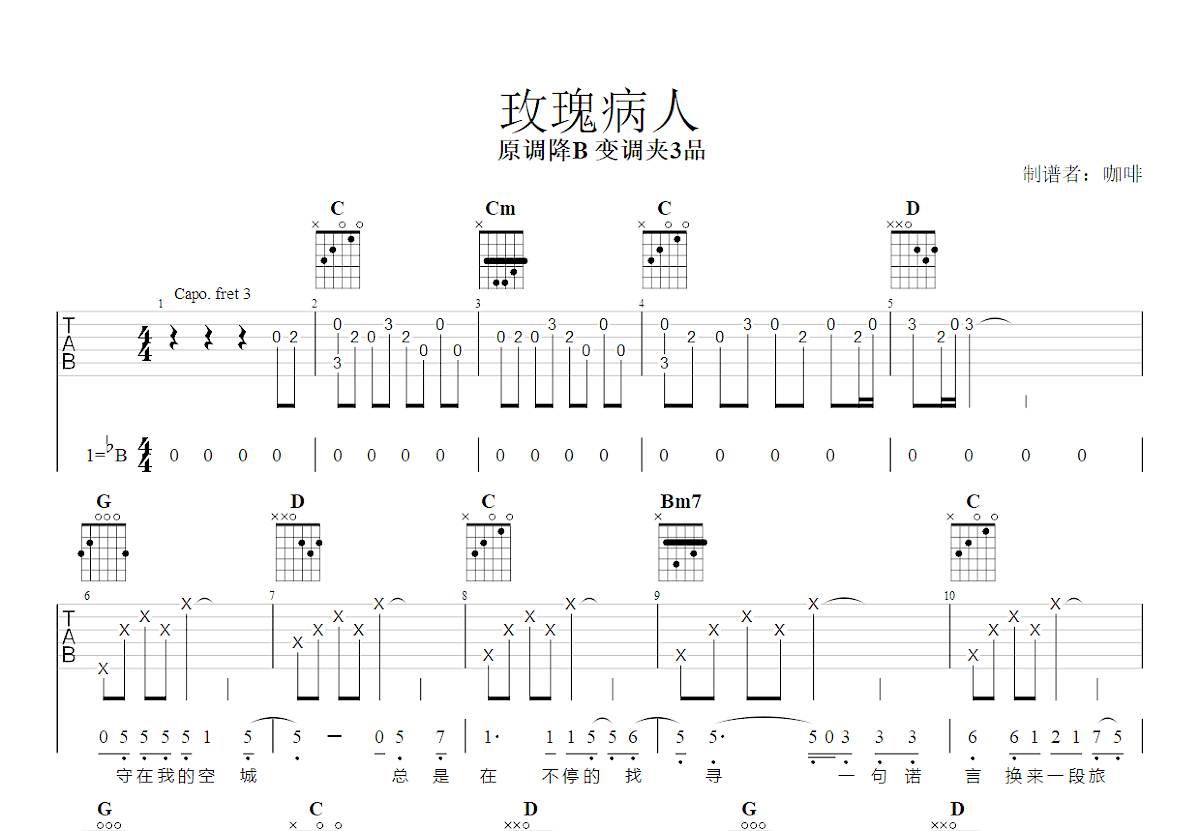 玫瑰病人吉他谱_叶贝妮_G调弹唱