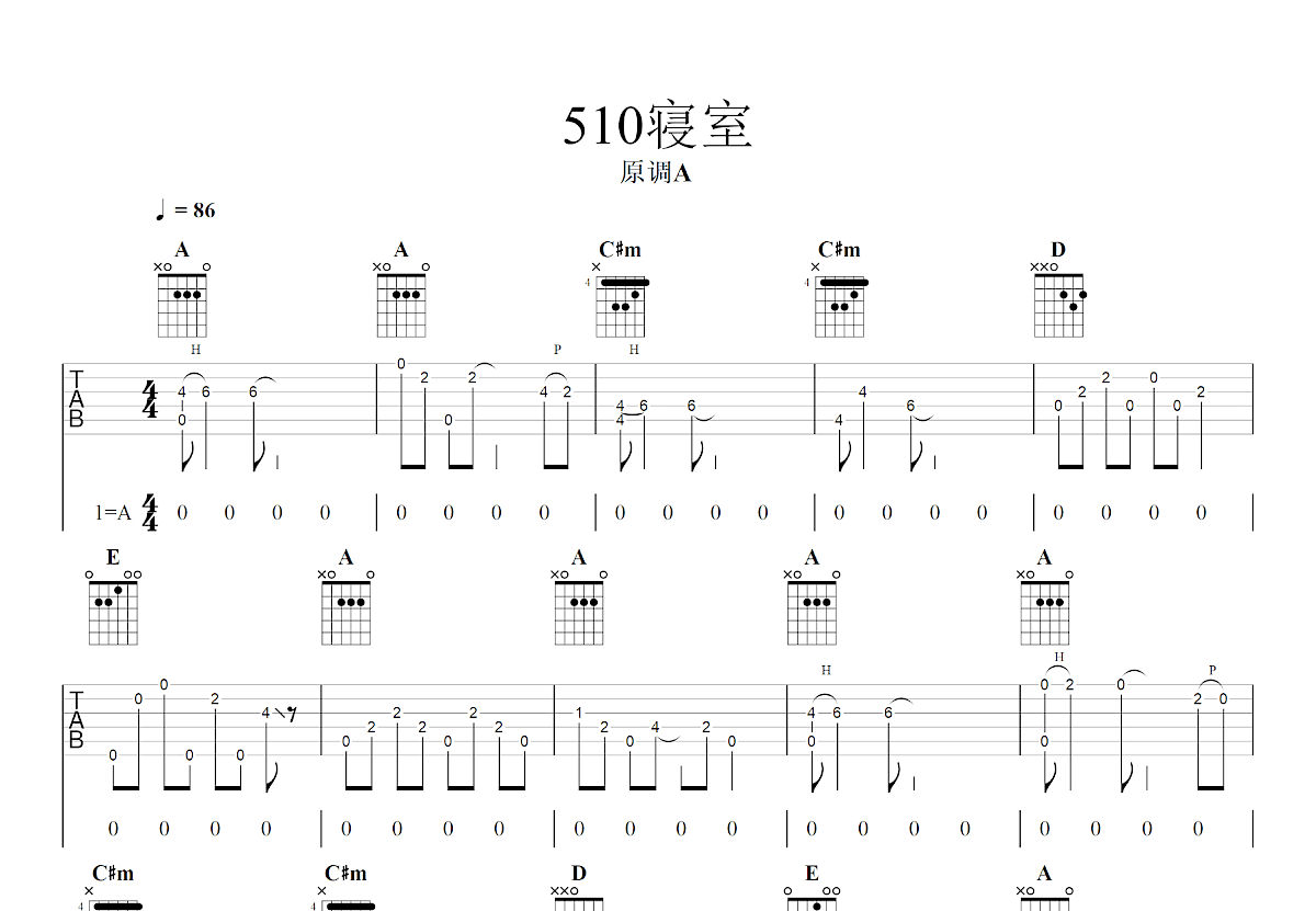 510寝室吉他谱预览图