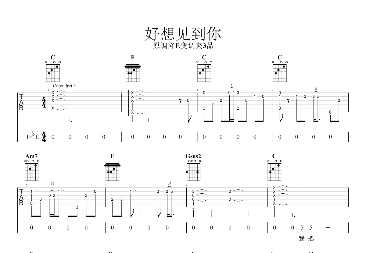好想见到你吉他谱预览图