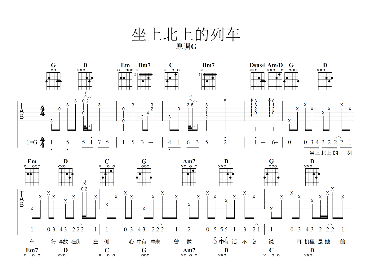 坐上北上的列车吉他谱预览图