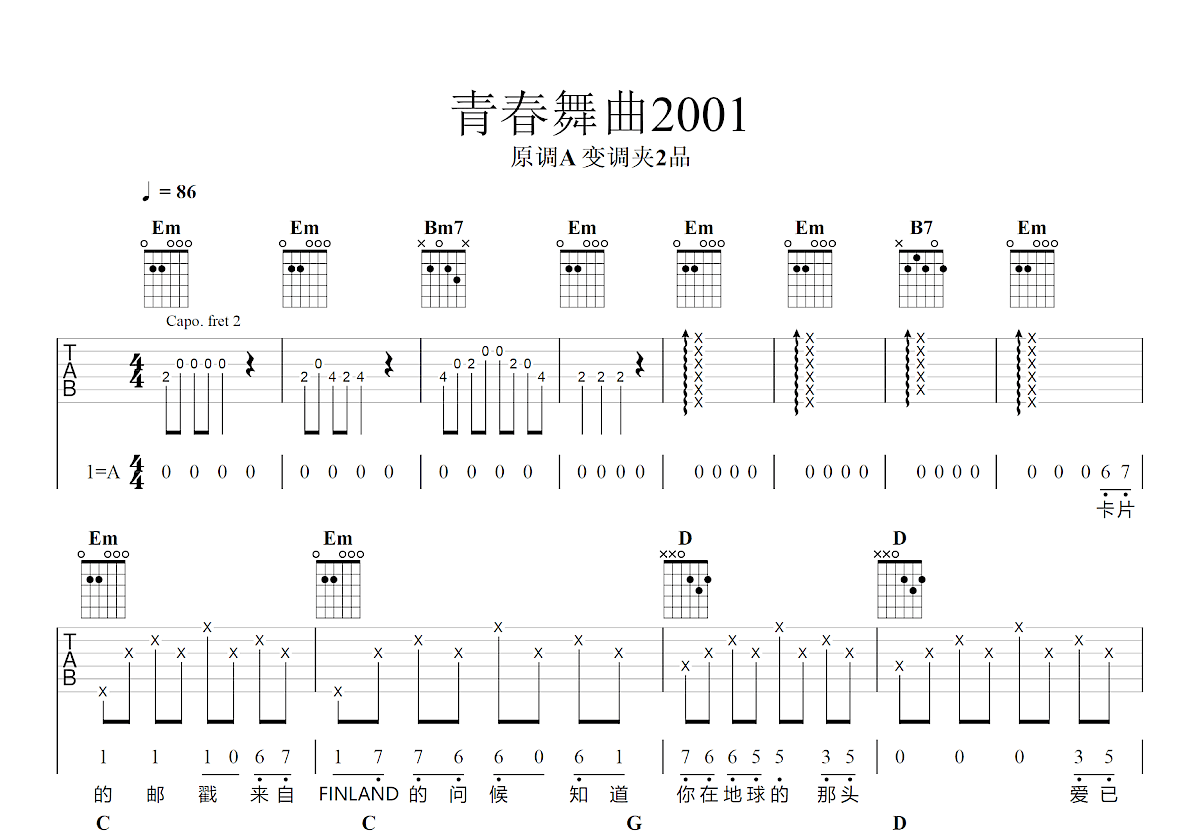 青春舞曲2001吉他谱预览图