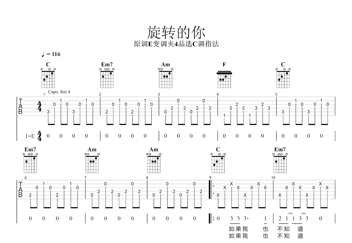 旋转的你吉他谱预览图
