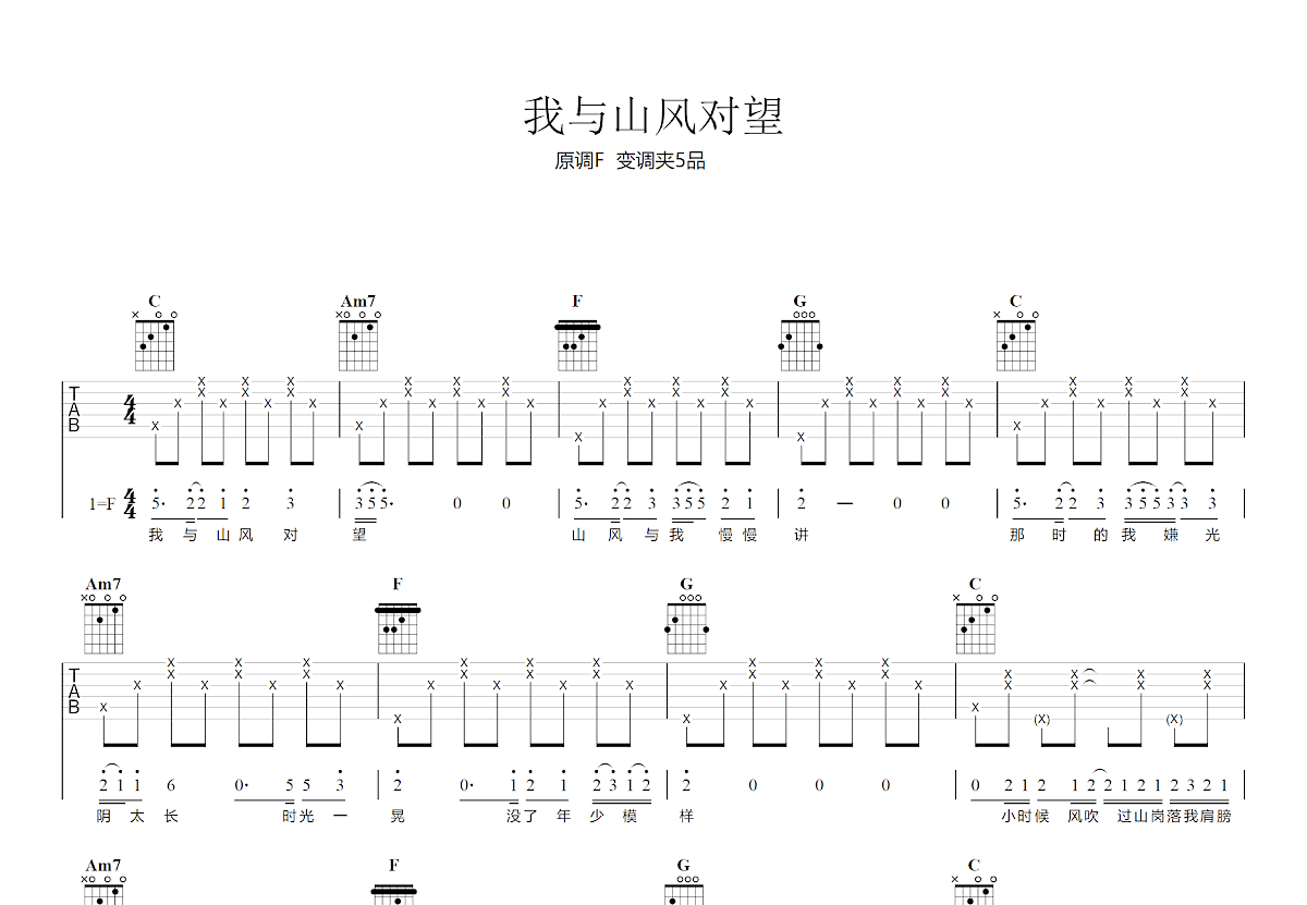 我与山风对望吉他谱预览图