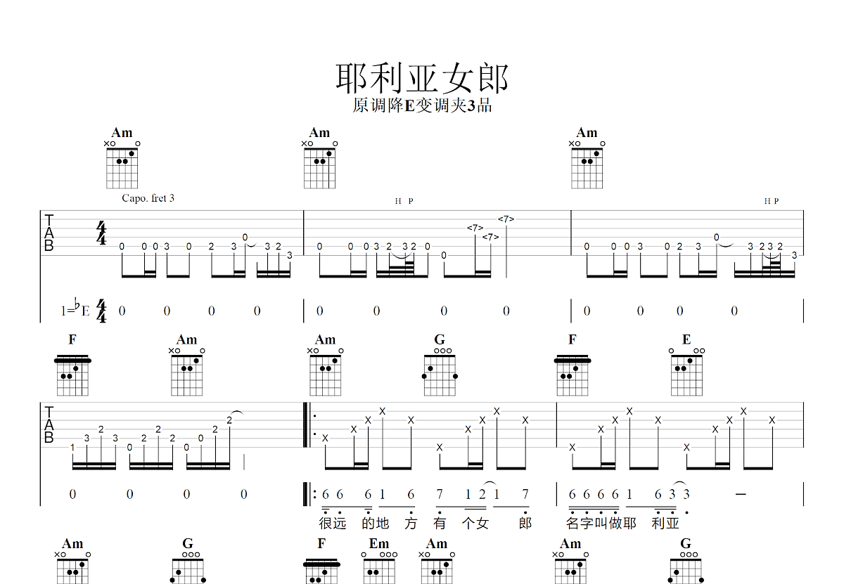 耶利亚女郎吉他谱预览图