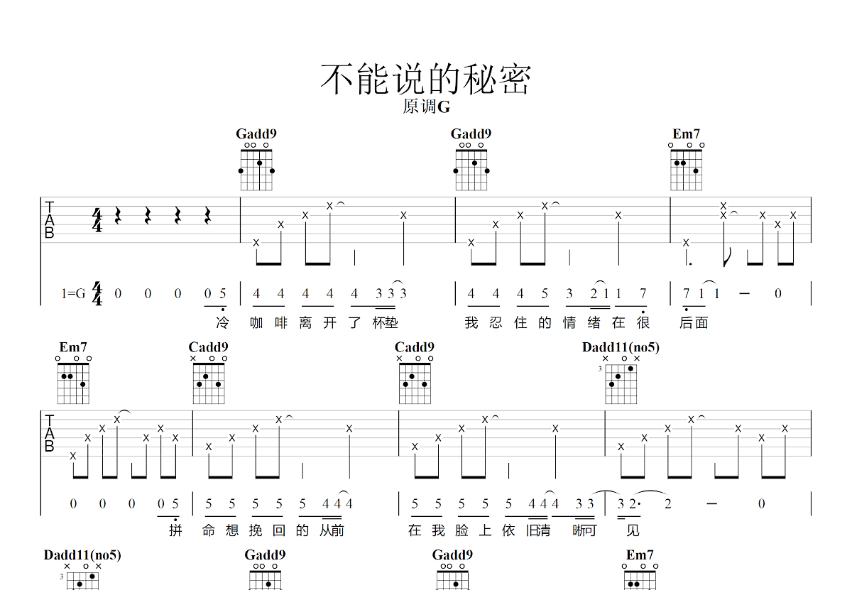 不能说的秘密吉他谱预览图