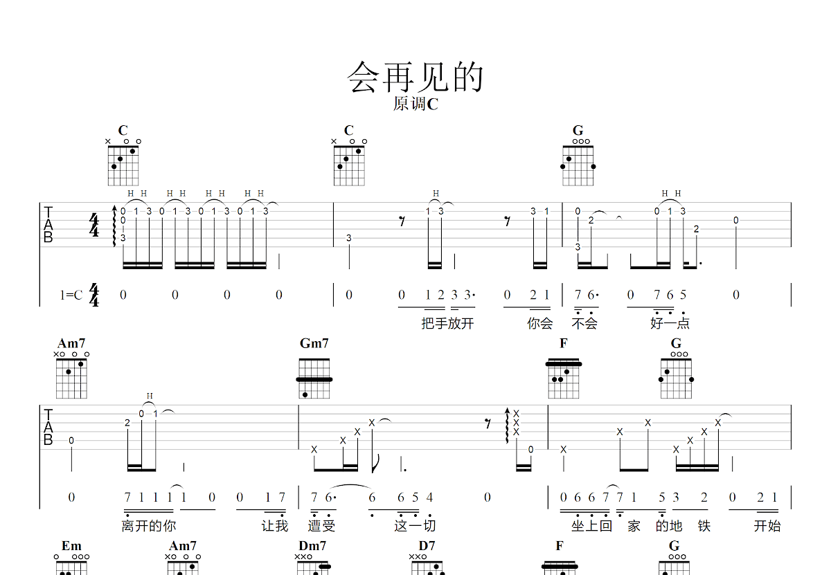 会再见的吉他谱预览图