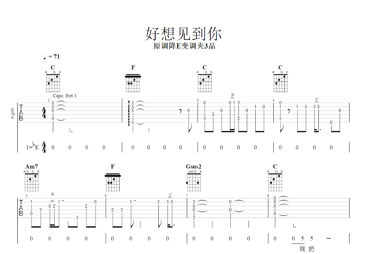好想见到你吉他谱_袁一琦_C调弹唱