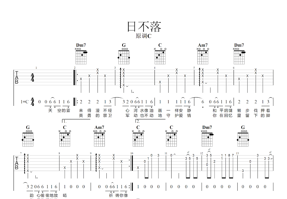 日不落吉他谱预览图