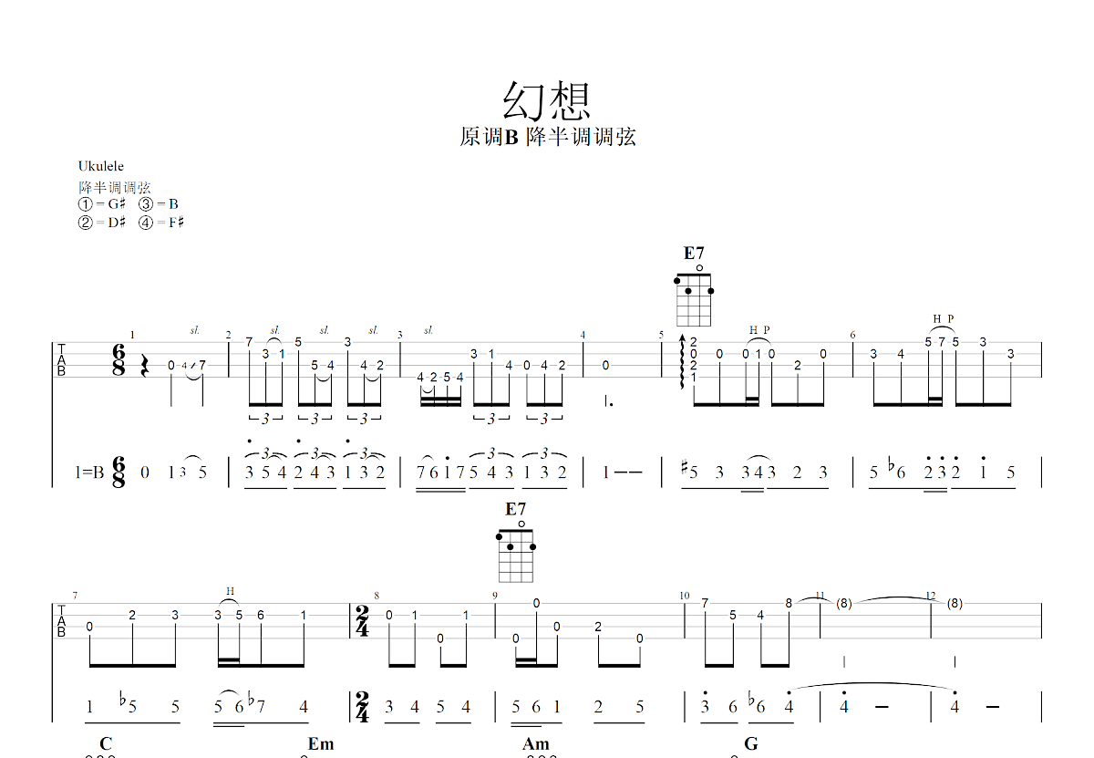 幻想吉他谱预览图