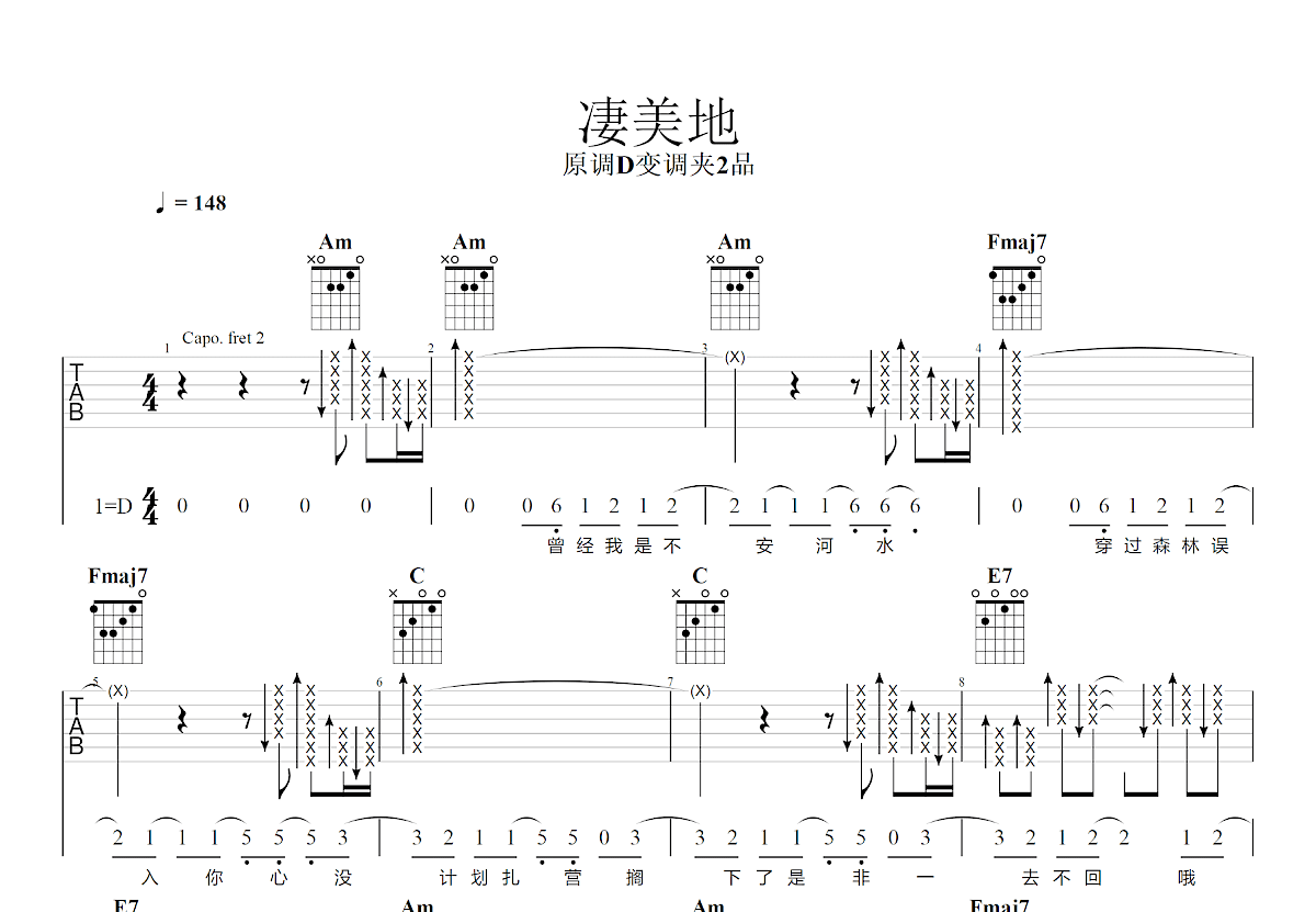 凄美地吉他谱_吉他的张大猫_C调弹唱