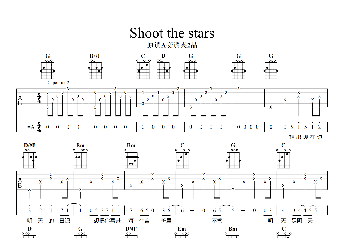 shootthestars吉他谱预览图