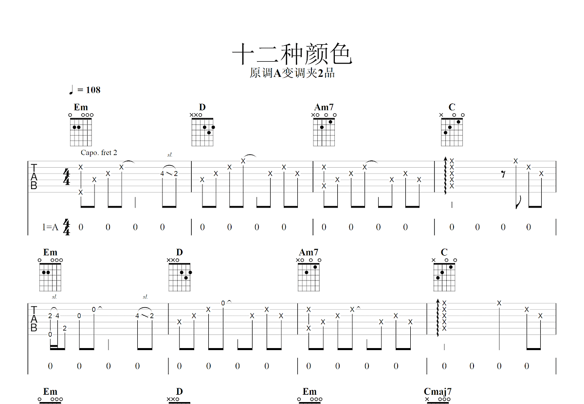 十二种颜色吉他谱_禾沐琴行_G调弹唱