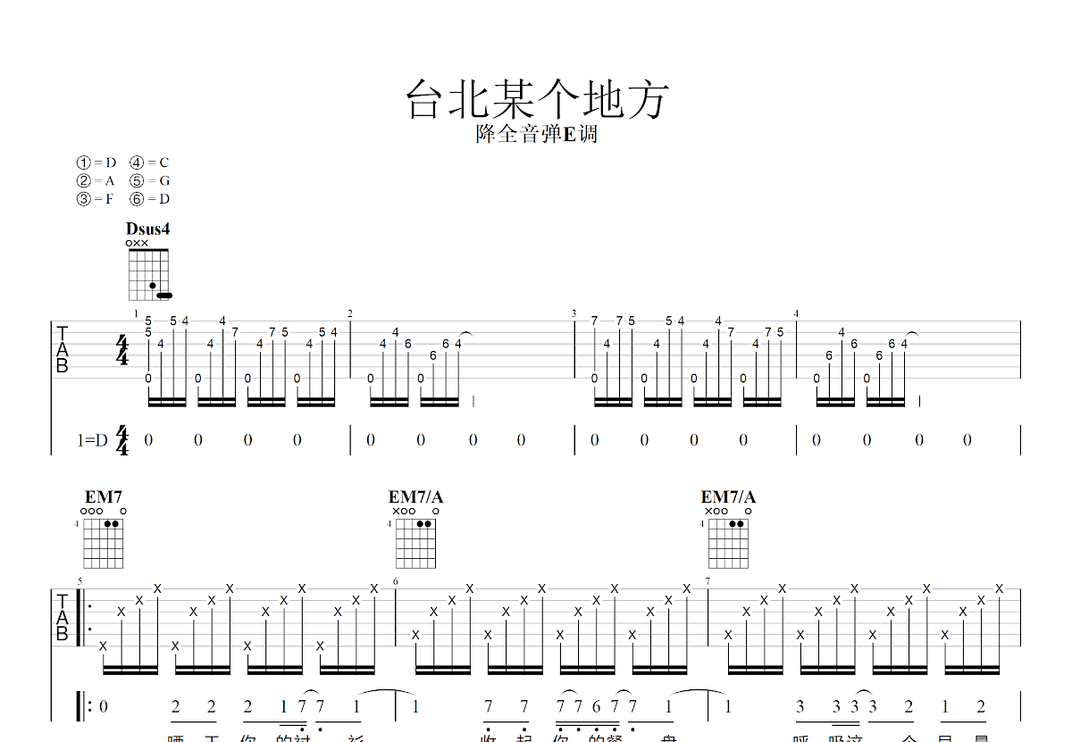 台北某个地方吉他谱_陈绮贞_E调弹唱