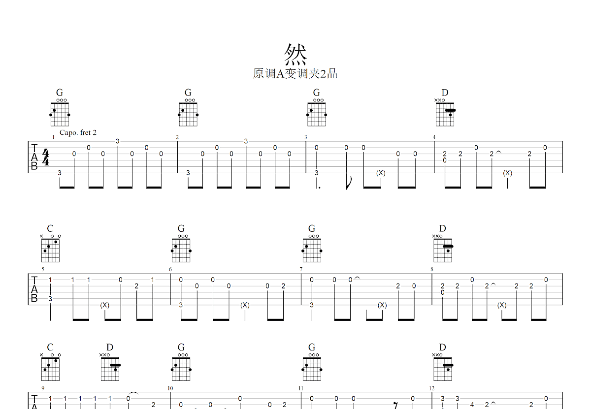然吉他谱_暴躁默_G调指弹