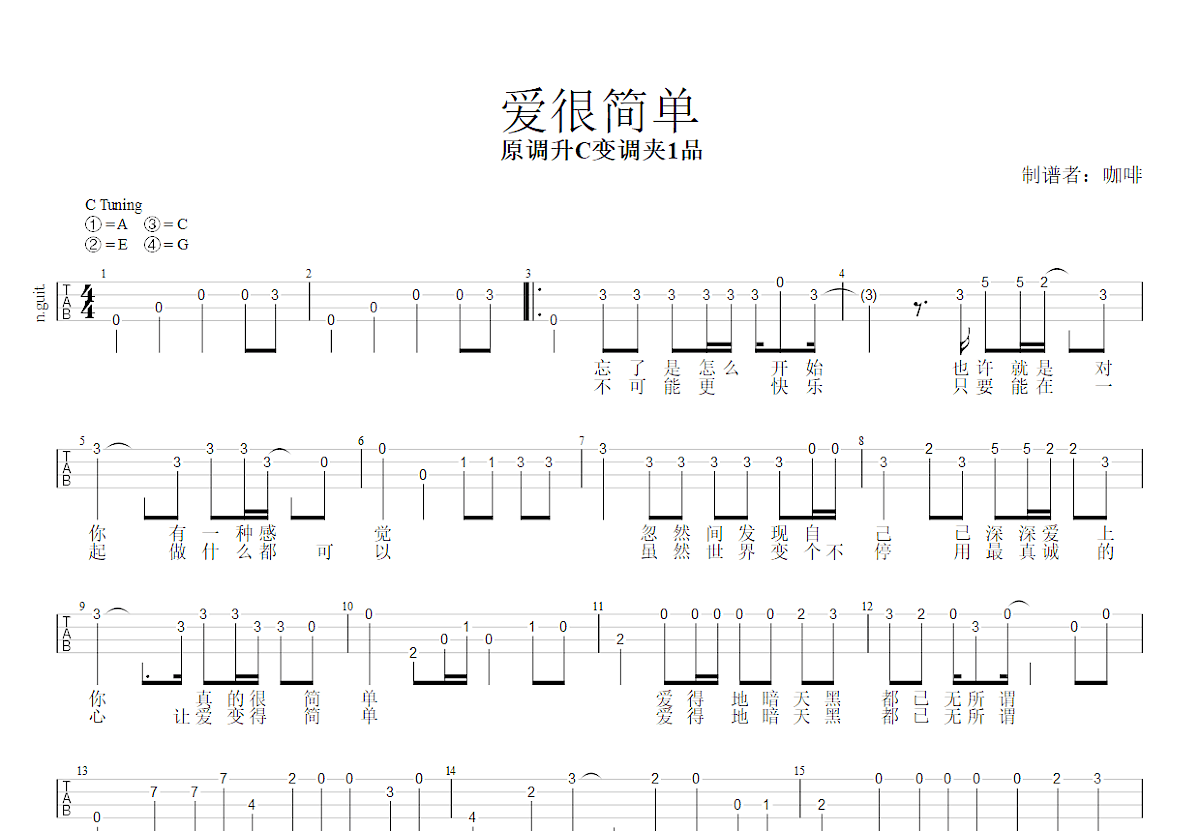 爱很简单吉他谱_陶喆_C调指弹