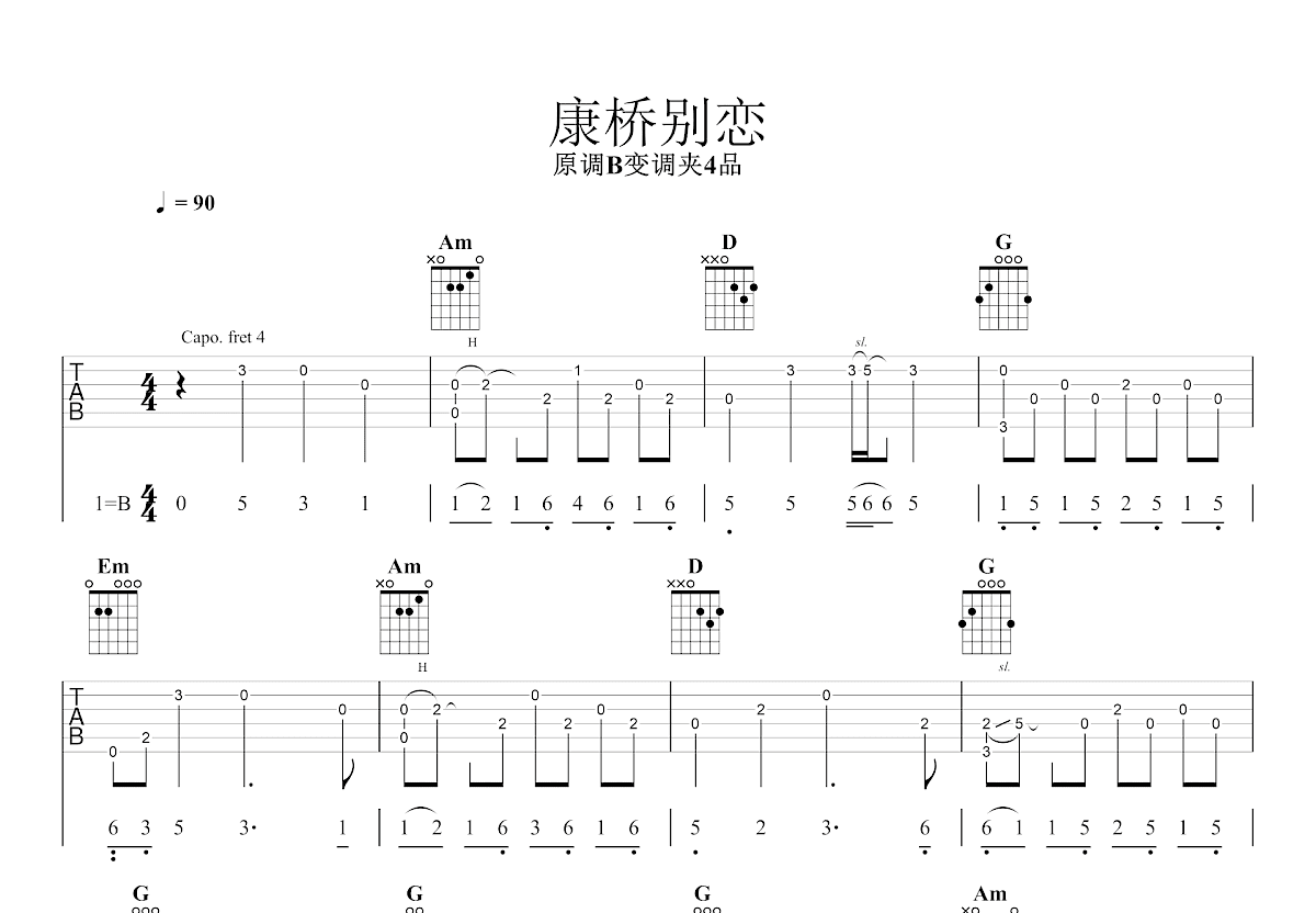 康桥别恋吉他谱预览图