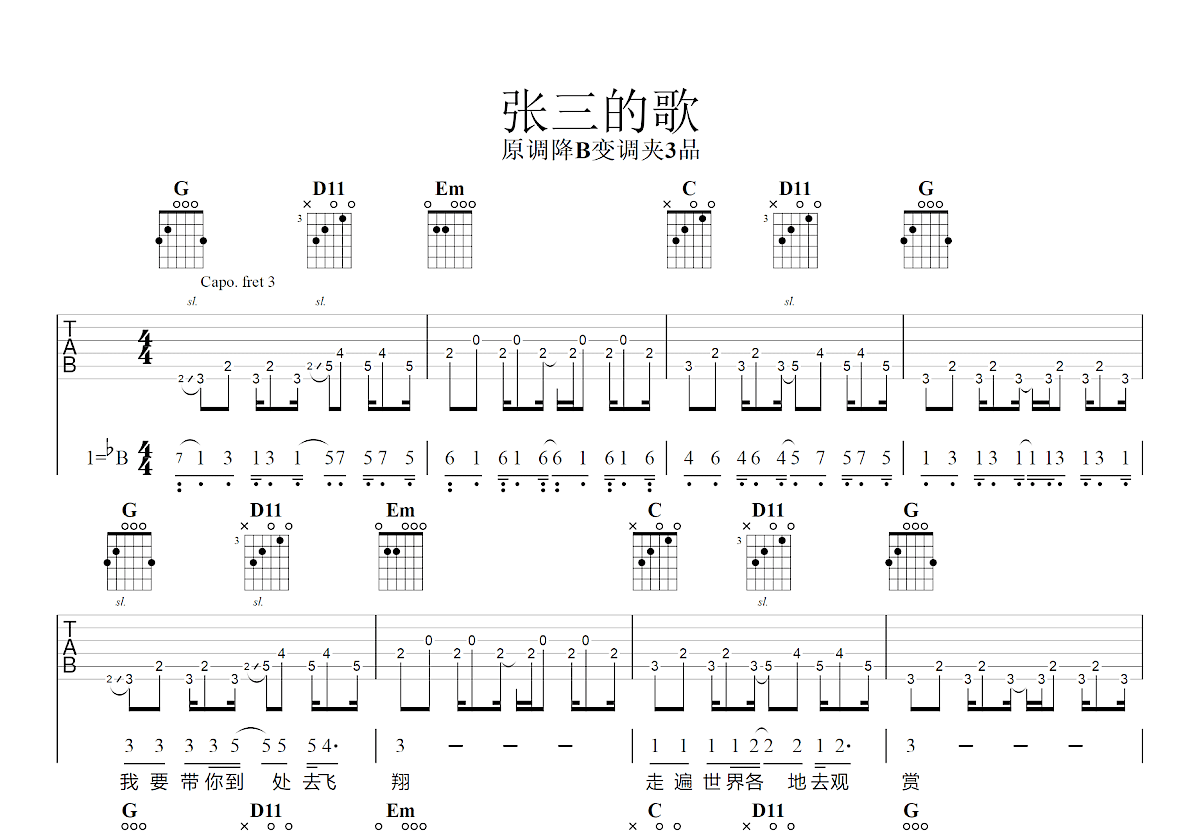 张三的歌吉他谱预览图