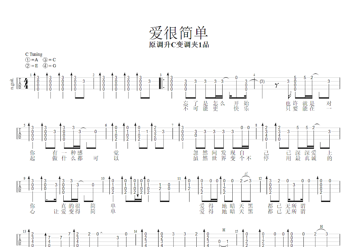 爱很简单吉他谱_陶喆_C调指弹