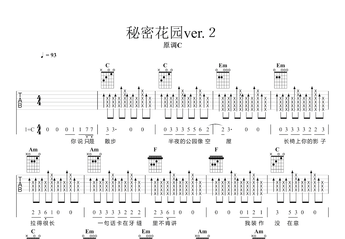秘密花园ver.2吉他谱预览图