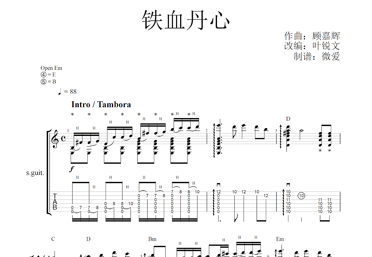 铁血丹心吉他谱预览图