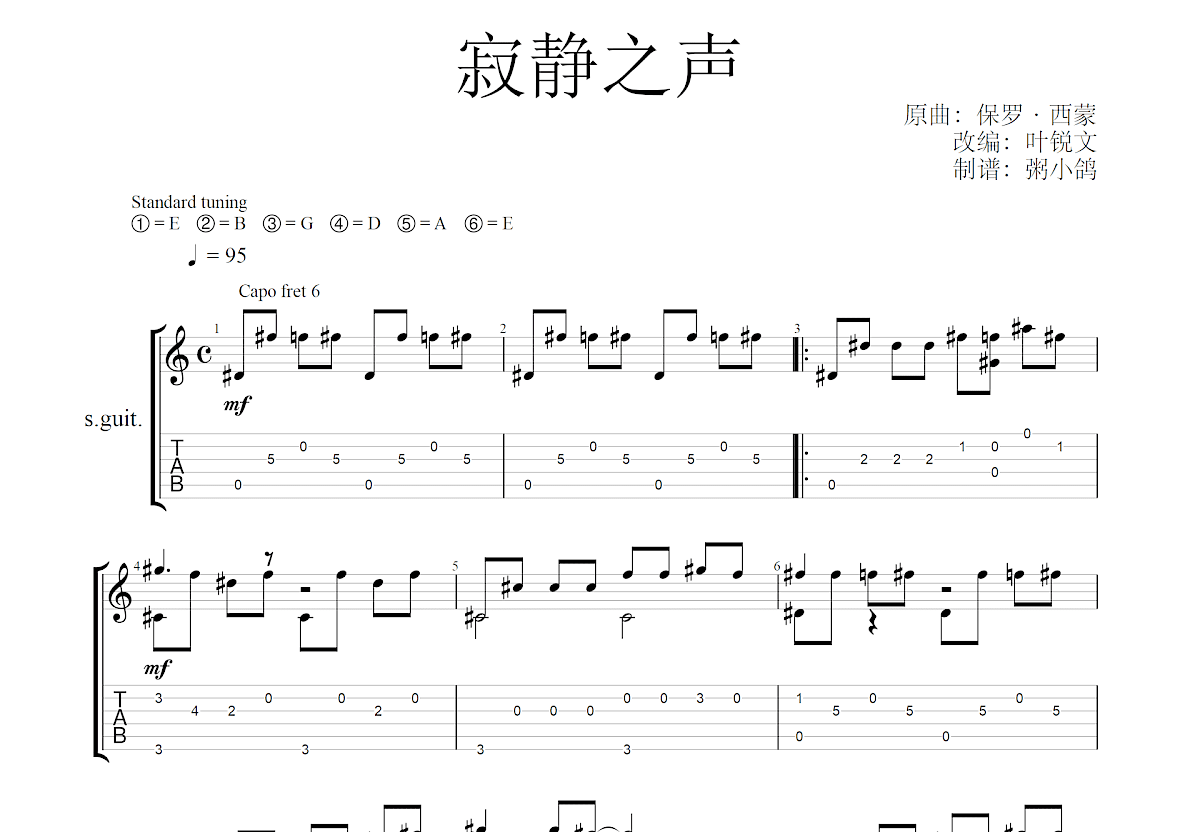 寂静之声吉他谱预览图