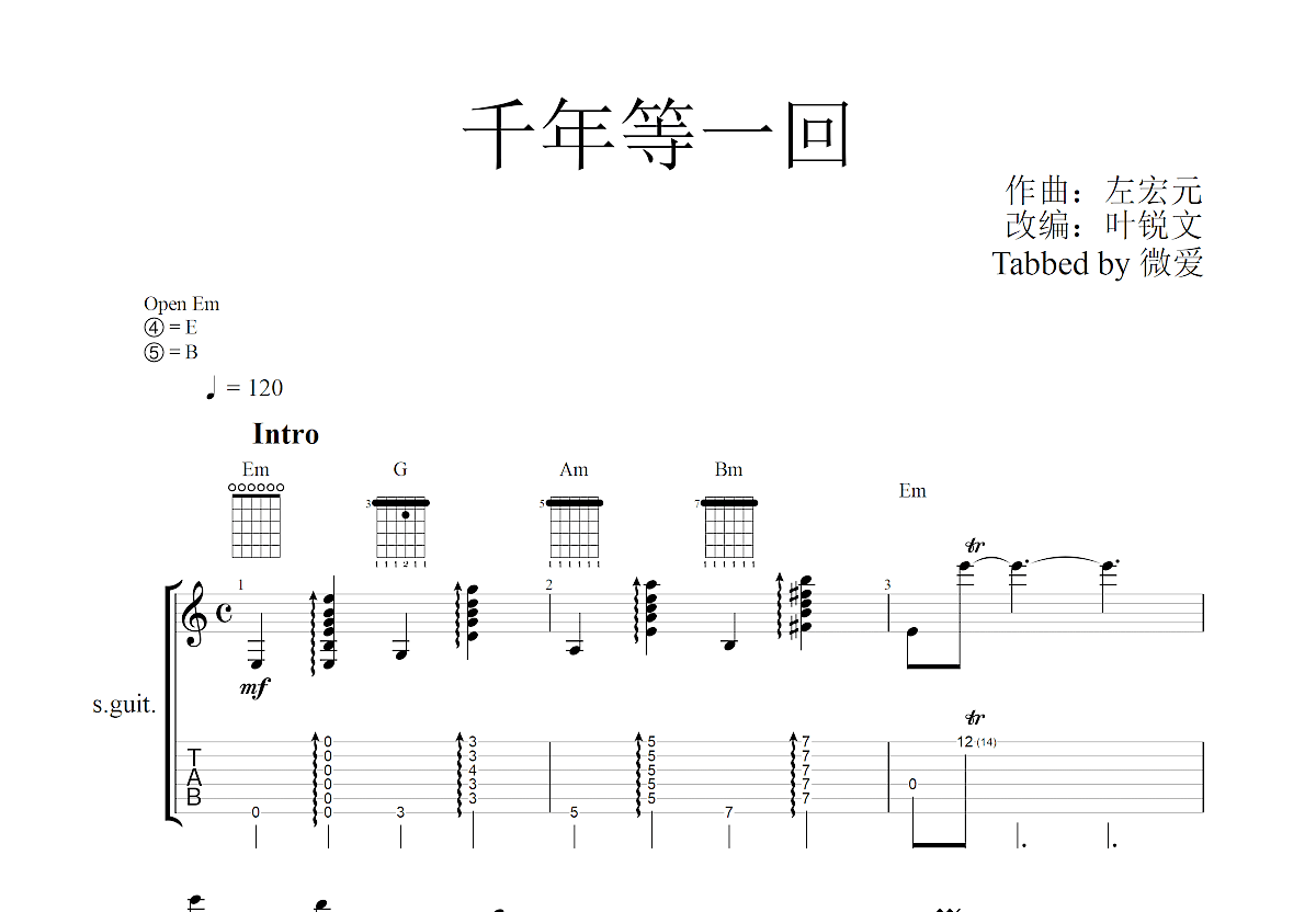 千年等一回吉他谱预览图