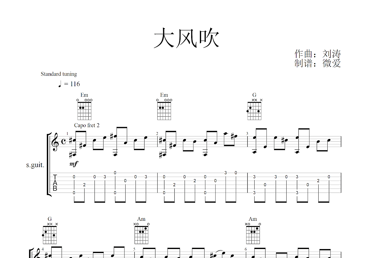 大风吹吉他谱预览图